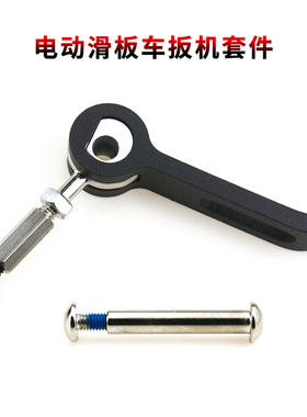 pro21s滑板车扳机套件 M365 Pro踏板车拉环配件+扳手+转向螺丝