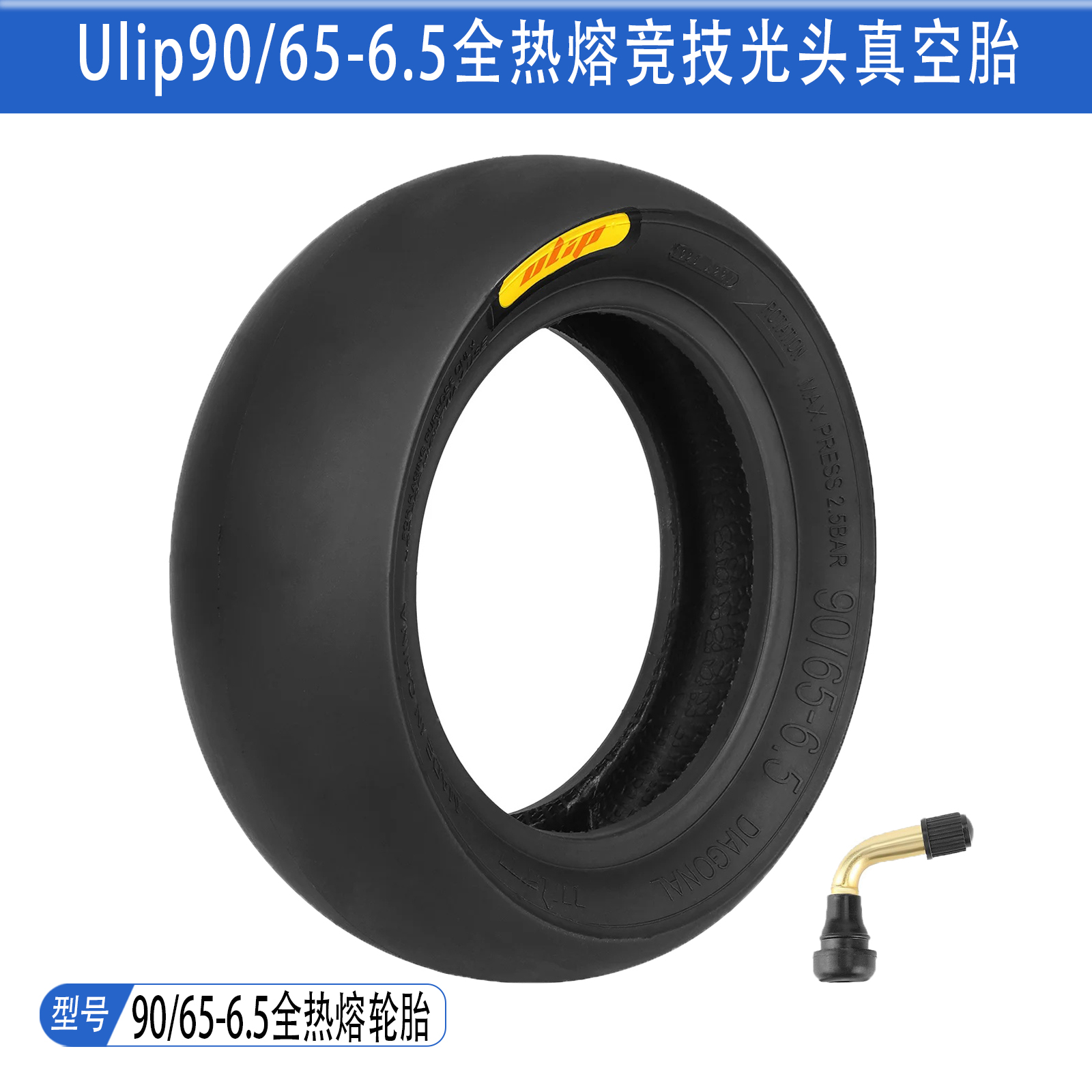 Ulip90/65-6.5全热熔光头真空胎