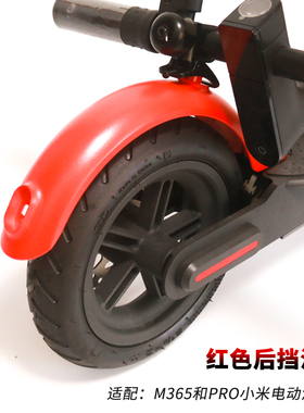 用于pro21s电动滑板车红色前后挡泥 M365 Pro改装挡泥水板带配件
