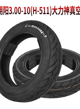 朝阳3.00-10真空胎新日新大洲DIO雅迪电动摩托车电瓶车14寸轮胎
