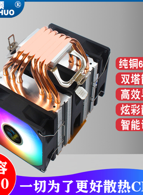 6热管铜管cpu散热器超静音1155AMD2011针CPU风扇1366台式机x79X58