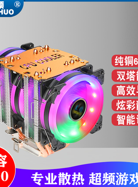 兰硕 6铜管cpu散热器静音1155AMD2011针电脑风扇1366X58X79台式机