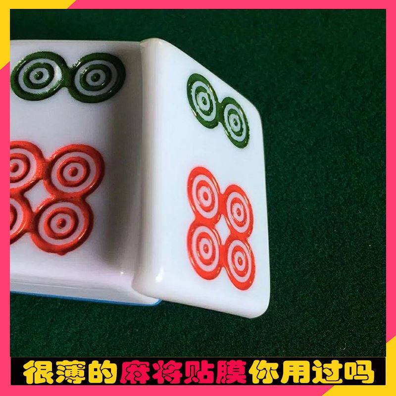 麻将软贴膜麻将贴膜变牌麻将贴片魔术麻将麻将盖道具手工膜超薄