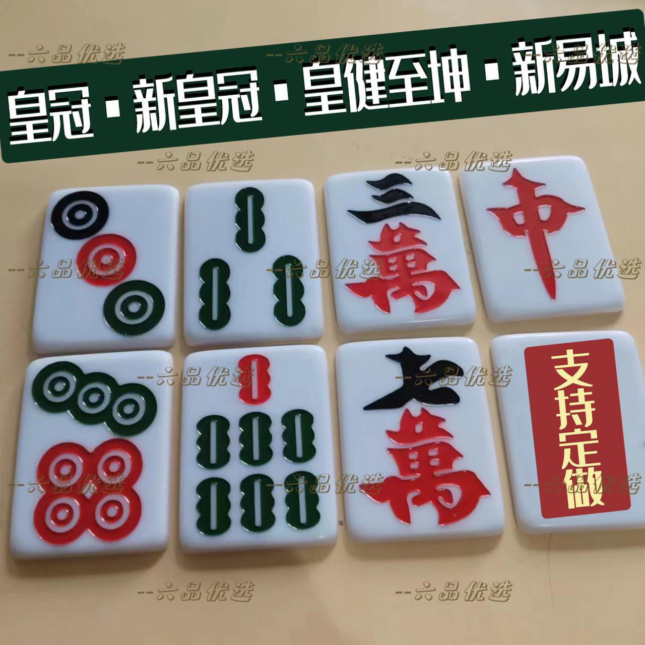 麻将软贴膜麻将贴膜变牌麻将贴片魔术麻将麻将盖道具手工膜超薄