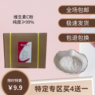 维生素粉 VC粉河北石药VC食品级口服固体饮料 抗坏血酸粉抗氧化剂