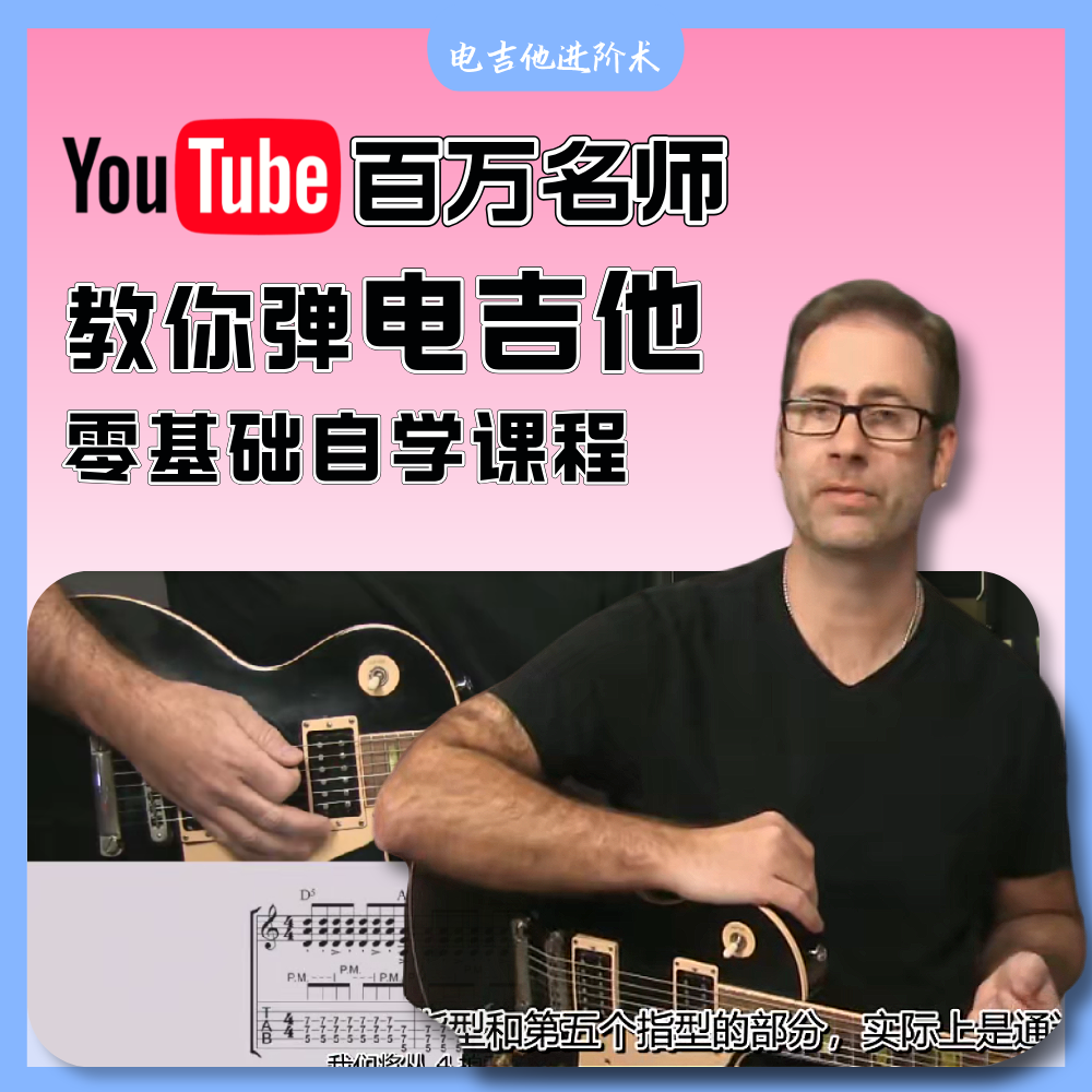 电吉他小白自学零基础适用