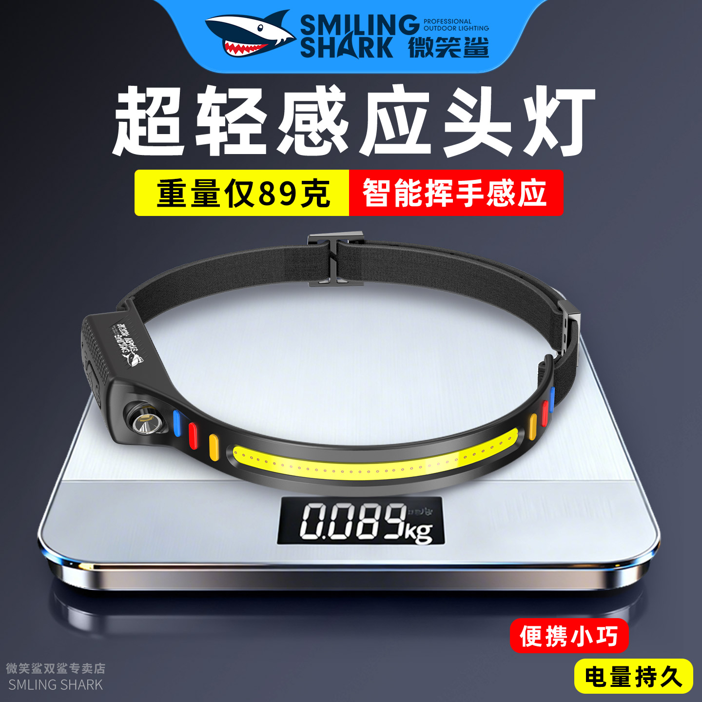 新型超亮强光头灯超轻感应长续航