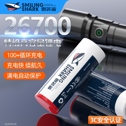 大容量长续航26700锂电池