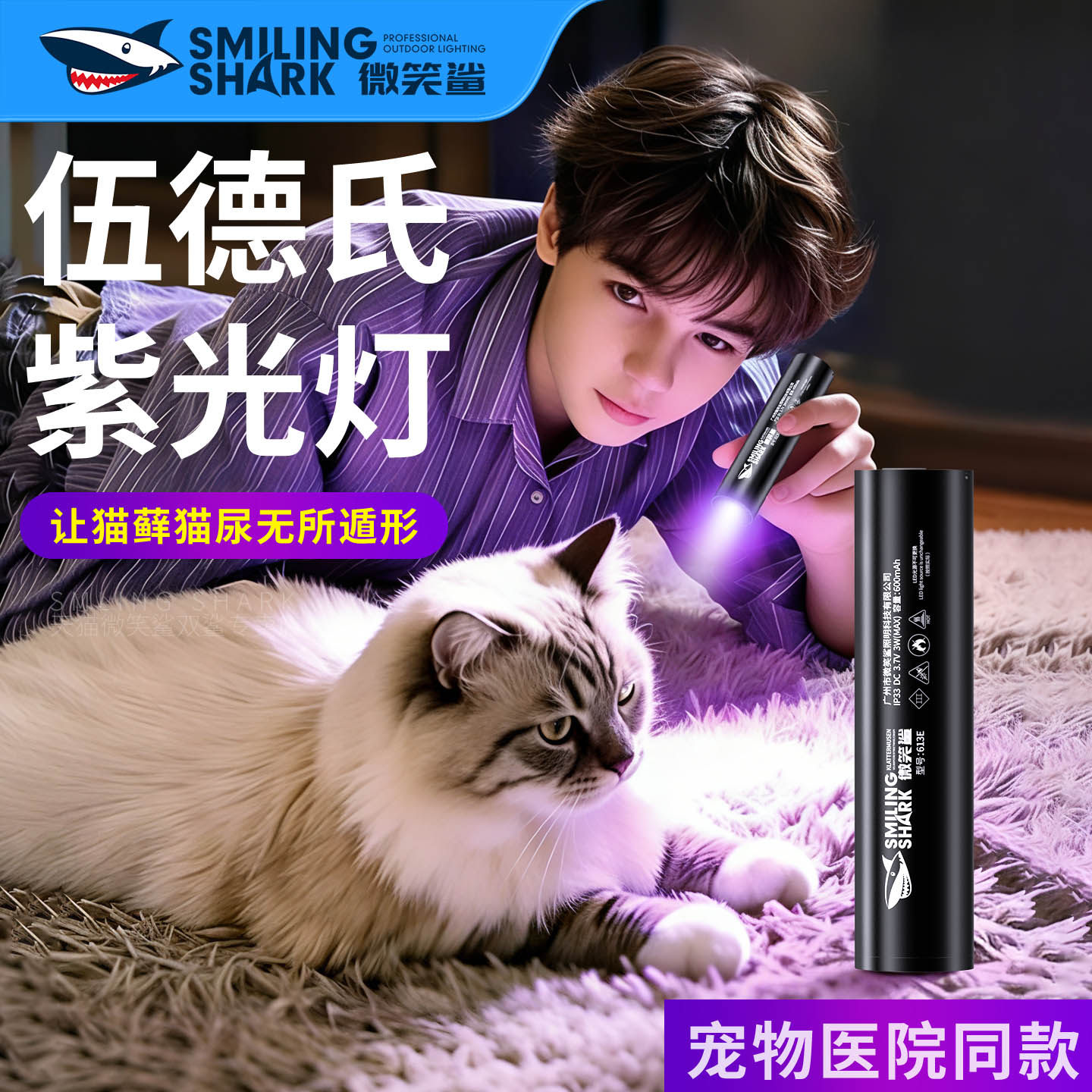 365nm紫光伍德氏猫藓灯UV黑镜图片