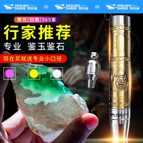 微笑鲨照玉石鉴定手电筒专用强光