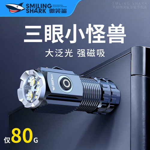 强光超亮便携三眼小怪兽
