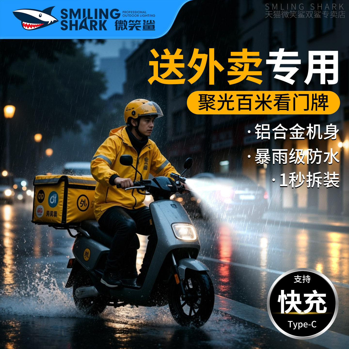 电动车外卖专用手电筒强光远射送外卖骑手充电防水便携式耐用前灯