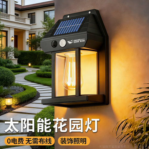 防水太阳能感应庭院壁灯