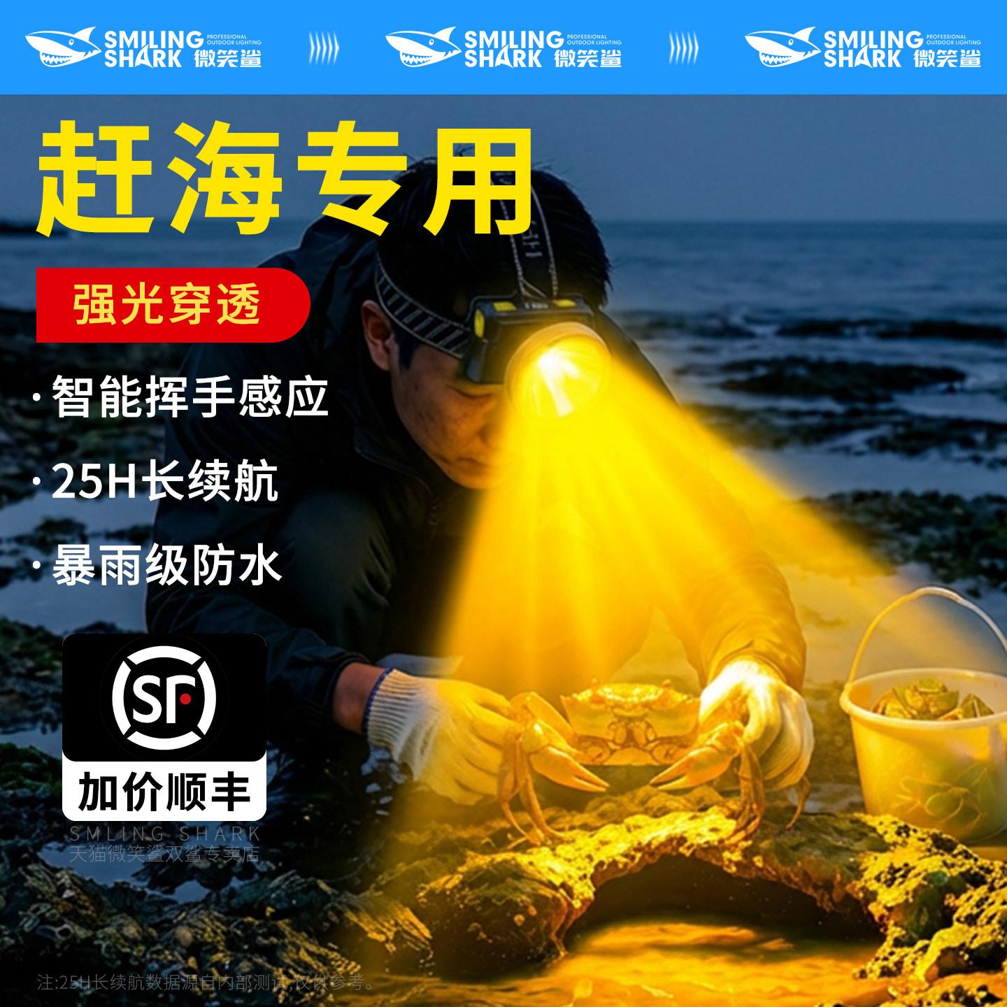 赶海头灯黄光照鱼专用图片