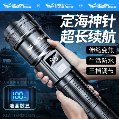 微笑鲨手电筒强光户外超亮