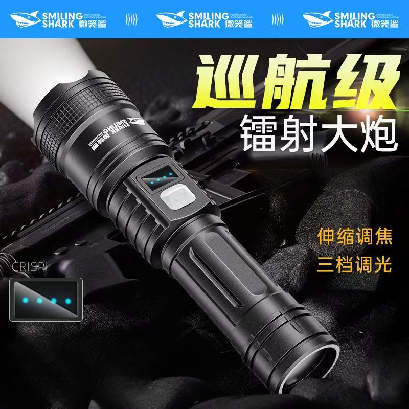 微笑鲨强光高亮远射变焦手电筒
