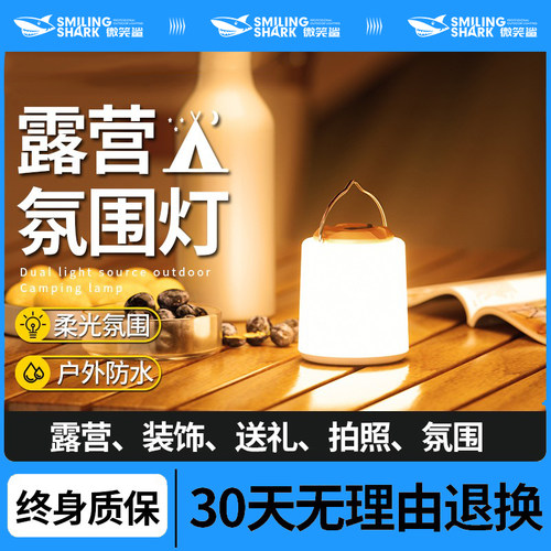 【好物推荐】暖光充电露营灯