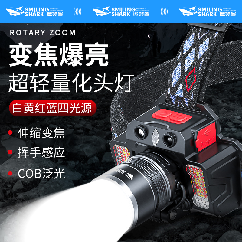 变焦超长续航感应强光充电头灯