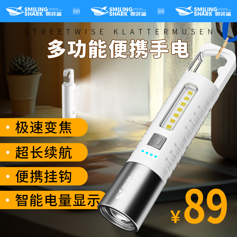多功能充电强光应急手电