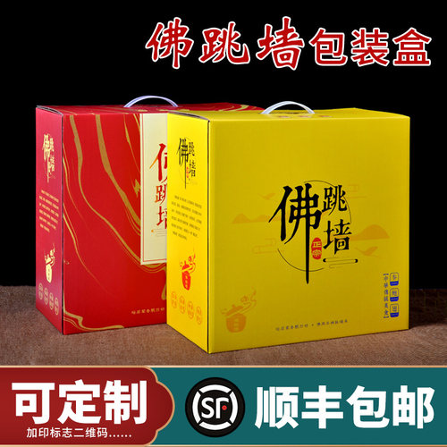 新款通用佛跳墙海参大盆菜包装盒
