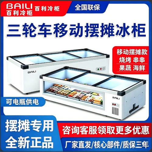 【品质认证】百利展示柜摆摊冰箱