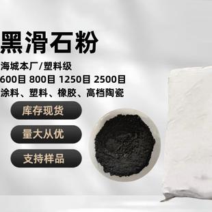 黑滑石粉黑灰石粉200-1250目油墨阻燃填料涂料颜料油漆黑滑石粉