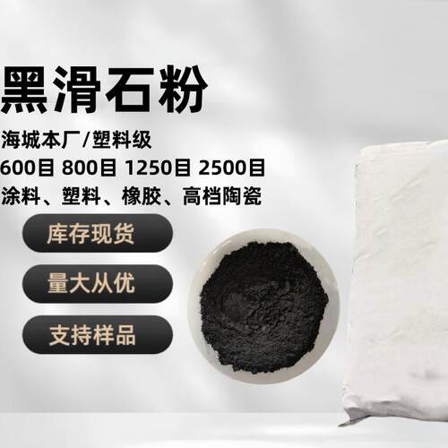 阻燃剂用黑滑石粉微粉超细黑滑石