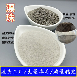 空心微珠 油田固井冒口 微小浮水珠 保温砂浆电厂 白色灰色漂珠