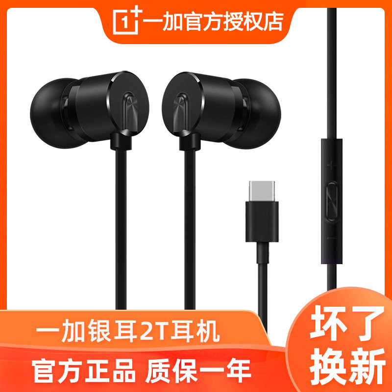 一加银耳2T Type-C耳机一加9pro原装耳机一加手机8t/7T耳机入耳式怎么样,好用不?