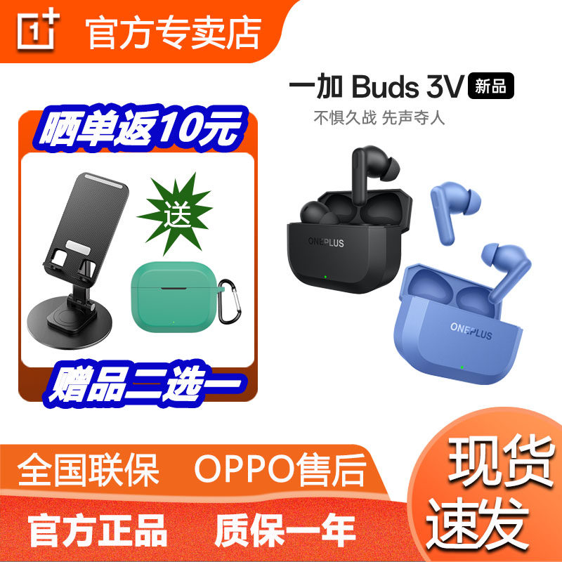 OnePlus/一加 Buds 3V无线蓝牙耳机长续航音乐游戏低延迟蓝牙耳机