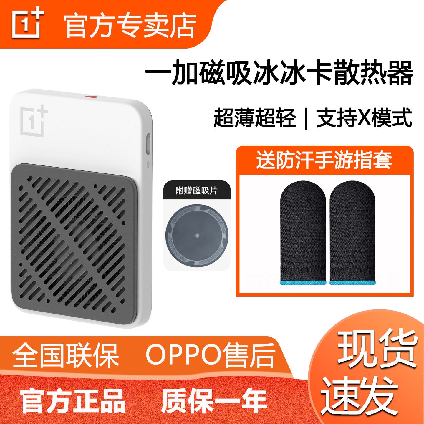 OPPO 一加磁吸冰冰卡散热器Oneplus冰点磁吸散热背夹适配苹果华为