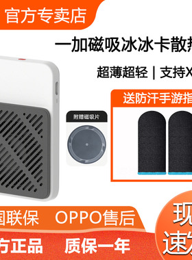 OPPO 一加磁吸冰冰卡散热器Oneplus冰点磁吸散热背夹适配苹果华为