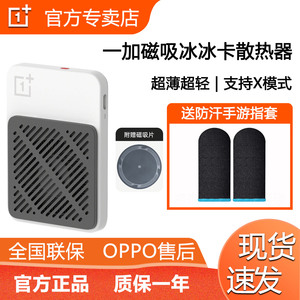 一加磁吸冰冰卡散热器平板可用