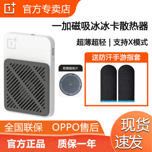 一加磁吸冰冰卡散热器平板可用