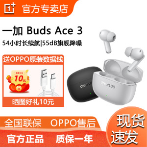 一加 Buds Ace3蓝牙耳机长续航游戏音乐OPPO无线降噪耳机budsace3