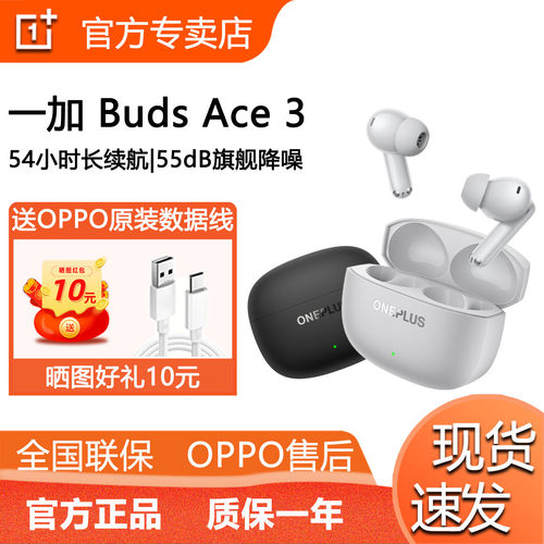 一加 Buds Ace3蓝牙耳机长续航游戏音乐OPPO无线降噪耳机budsace3