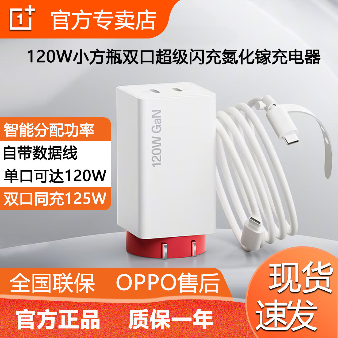 OPPO 一加120W 小方瓶双口超级闪充氮化镓充电器超级闪充SPERVOOC快充PD PPS 100W 支持笔记本含软硅胶线