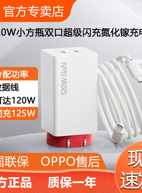 OPPO 一加120W 小方瓶双口超级闪充氮化镓充电器超级闪充SPERVOOC快充PD PPS  100W 支持笔记本含软硅胶线