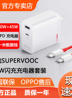 OPPO 一加 SUPERVOOC全能充120W氮化镓充电器超级闪充GAN套装一加原装双口便携笔记本PD 65W快充一加13/12/11
