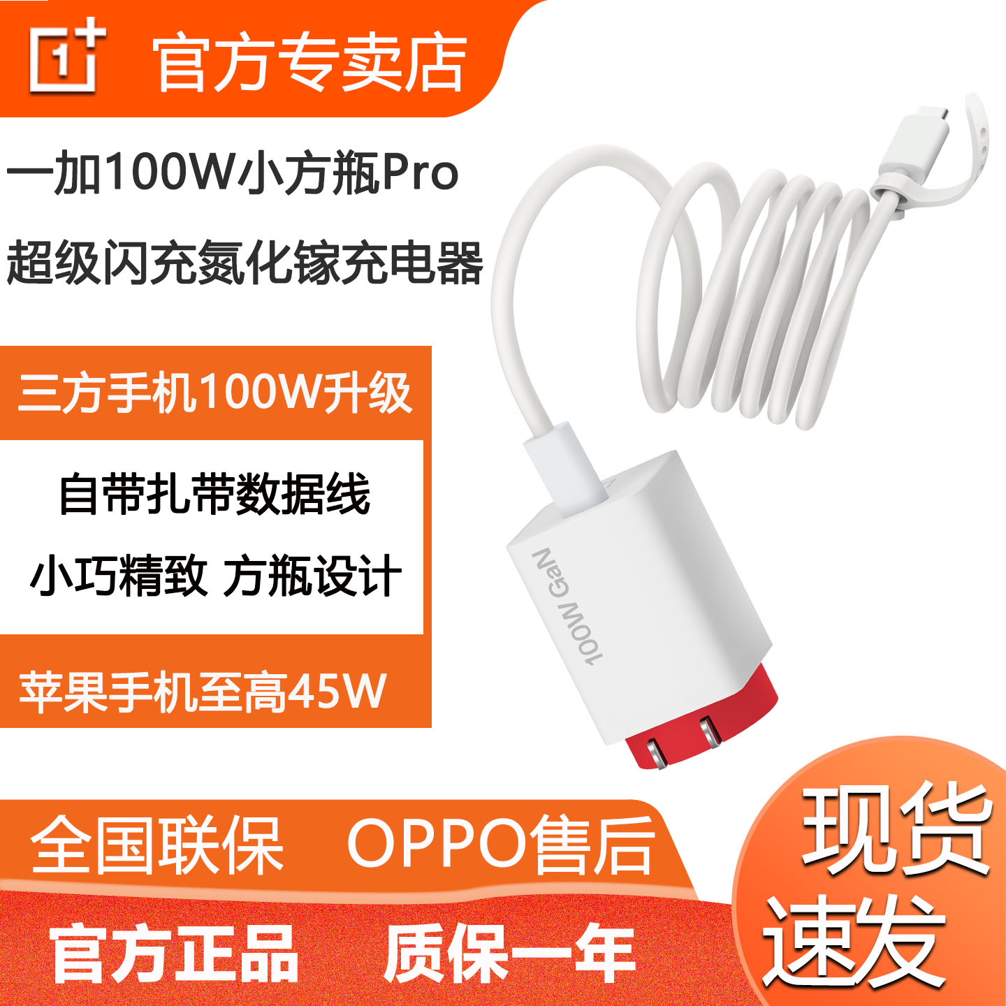 一加100W小方瓶Pro含硅胶线