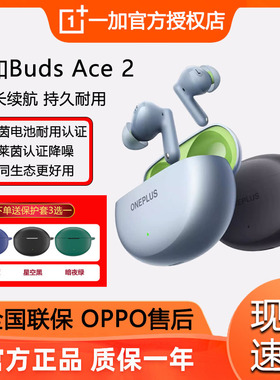 OPPO 一加Buds Ace2 真无线蓝牙降噪游戏耳机OnePlus 1加budsace2