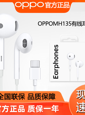 OPPO有线耳机MH135原装正品opporeno8/7/6/5/4/r11手机Type-C耳机