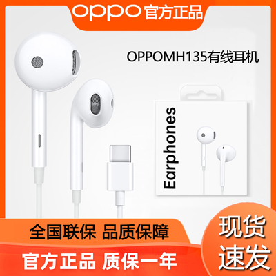 OPPO有线耳机MH135官方原装正品