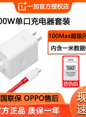 OPPO 一加100w充电器 SUPERVOOC双口超级闪充100W适配器10pro/9r手机原装充电线数据线充电头一加11 Ace2 GT2
