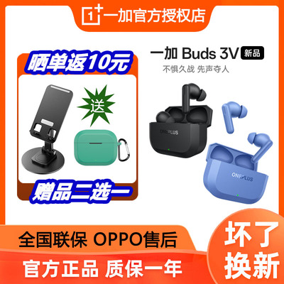 一加Buds3V游戏音乐蓝牙耳机