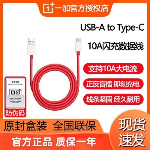 一加10A原装数据线官方正品一米