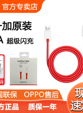 一加闪充数据线原装线 OnePlus超级闪充线 一加100W 80W 65W 8pro/8/7pro 原装充电器数据线 Warp30适配器1加