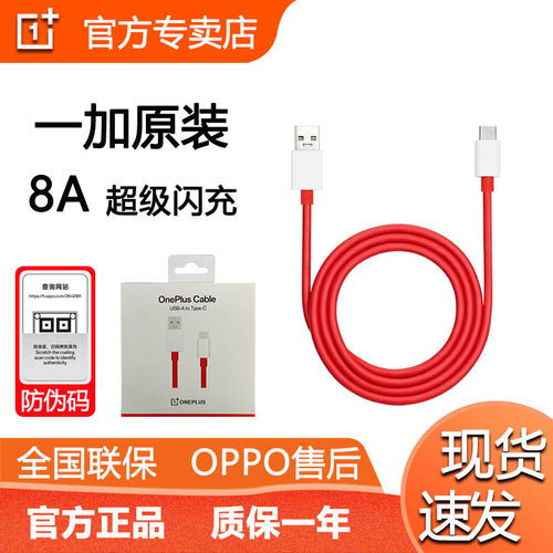 一加手机TypeA--TypeC闪充数据线