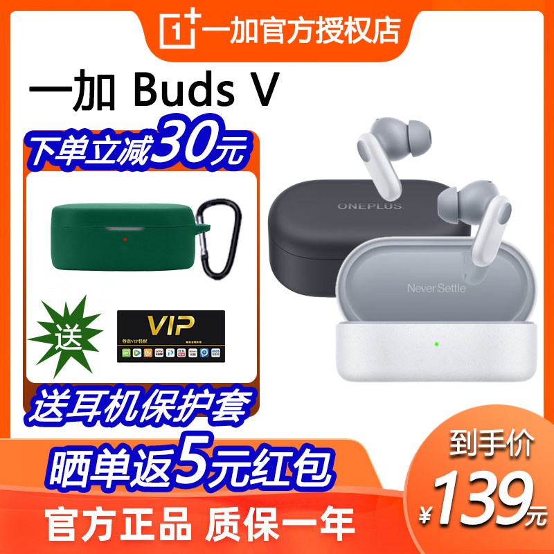 一加BudsV2024新款游戏蓝牙耳机