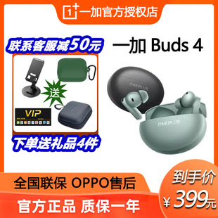 OPPO 一加Buds4真無線藍牙耳機游戲音樂旗艦音質(zhì)主動降噪藍牙耳機